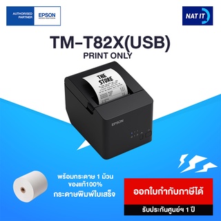 สินค้า Printer Slip เครื่องปริ้นสลิป EPSON TM-T82X-441 (Port USB)