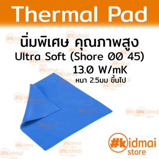 ภาพหน้าปกสินค้า[ส่งไว!!!][หนา 2.5มม+] Ultra Soft Thermal Pad แผ่นซิลิโคนนำความร้อน 13.0 W/mK นิ่มพิเศษ (Shore 00 45) ที่เกี่ยวข้อง