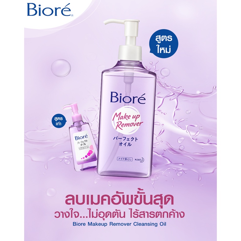 พร้อมส่ง-biore-บิโอเร-คลีนชิ่ง-ออยล์-230-ml