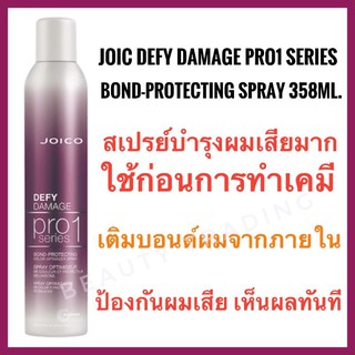 🔥จอยโก้สเปรย์บำรุงผมเสียก่อนทำเคมี🔥Joico Defy Damage Pro 1 Series Bond-Protecting Color Optimizer Spray 358ml.