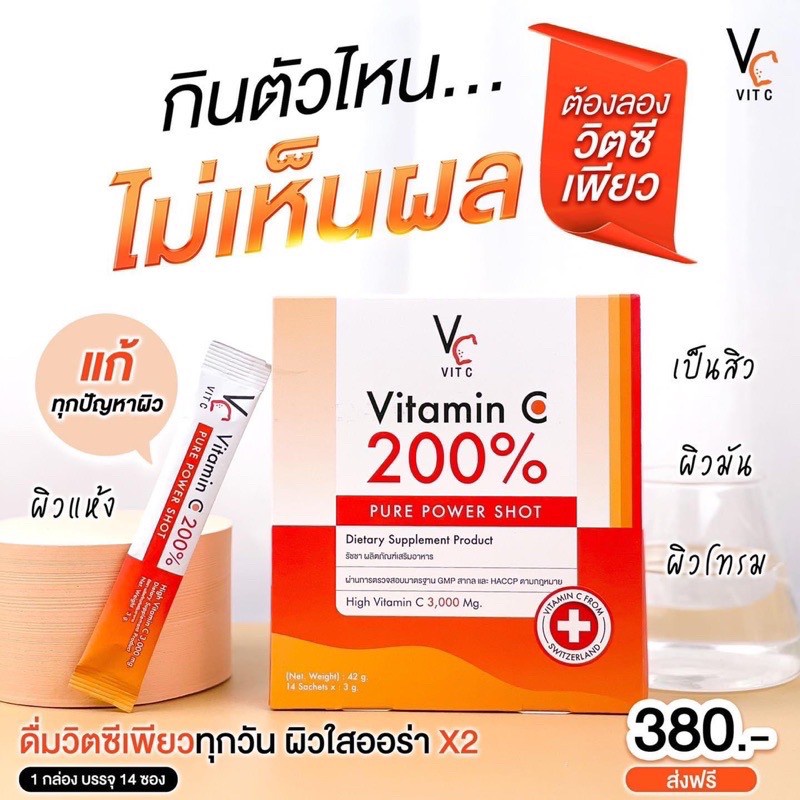 วิตามินซีเพียว-น้องฉัตร-vc-vit-c-vitamin-c-200-pure-power-shot-14-ซอง
