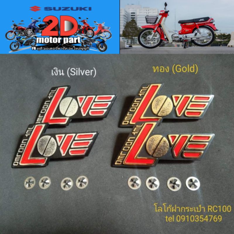 โลโก้-rc-love-สีเงินกับทอง-ชำระเงินเเล้วเเจ้งสีที่ต้องการในเเชท