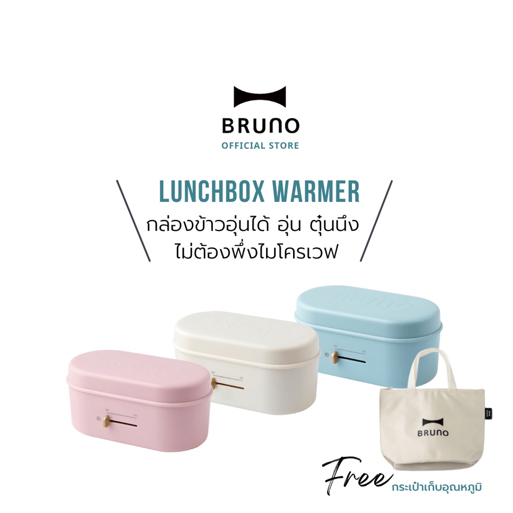 bruno-lunchbox-warmer-bzkc01-กล่องข้าวไฟฟ้า-ปลั๊กไทย-กล่องข้าวไฟฟ้า-พกพา-ปิ่นโตไฟฟ้า