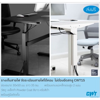 รางเก็บสายไฟ, เคเบิ้ล พร้อมแถบแม่เหล็กแรงสูง CWT14 จัดระเบียบโต๊ะทำงาน โต๊ะคอมพิวเตอร์ MAGNETIC CABLE MANAGEMENT CHANNEL