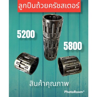 ลูกปืนถ้วยครัช ถ้วยสเตอร์ รุ่น5200-5800