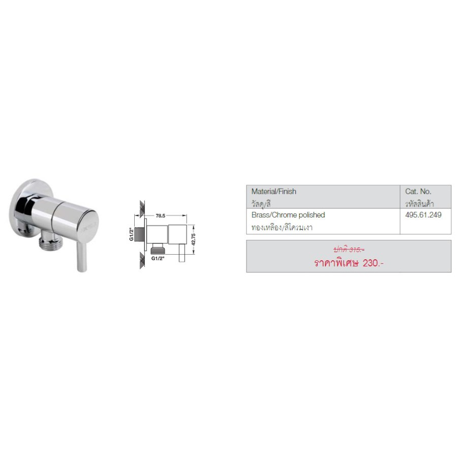 hafele-495-61-249-สต๊อปวาล์ว-stop-valve-วาล์ว-ควบคุมน้ำ-วาล์วเปิดปิดน้ำ-วาล์วน้ำ-วาล์วฝักบัว