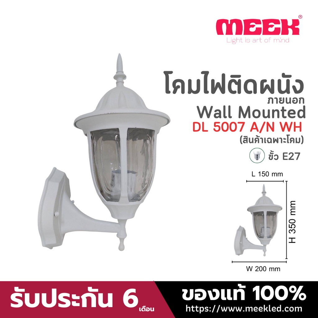 MEEK โคมไฟกิ่งติดผนัง รุ่น DL 5007 A/N WH สีขาว(ราคานี้ไม่รวมหลอดไฟ