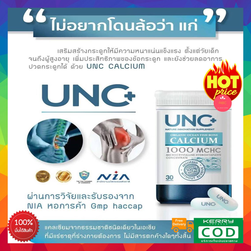 ส่งฟรี-เคอรี่-unc-calcium-1กระปุก-แคลเซี่ยมบํารุงกระดูก-อาหารเสริมบํารุงกระดูก-ช่วยเสริมสร้างมวลกระดูกให้แข็งแรง