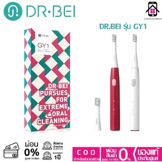 DR.Bei รุ่น GY1 Sonic Electric Toothbrush แปรงสีฟันไฟฟ้า มีหัวแปรงให้2ชนิด Clean,Regular