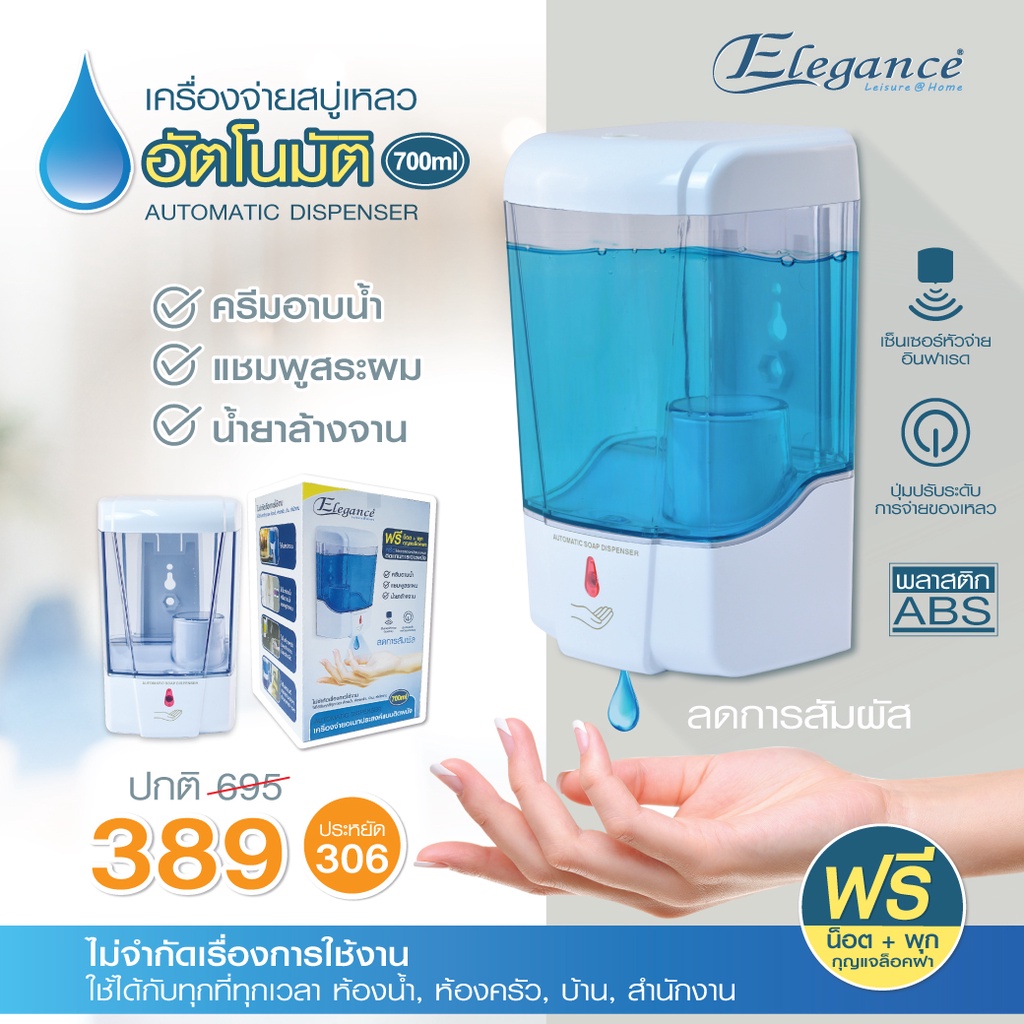 ส่งฟรี-เครื่องจ่ายสบู่เหลว-เครื่องจ่ายสบู่เหลวอัตโนมัติ-700ml-eg8535-ที่กดสบู่