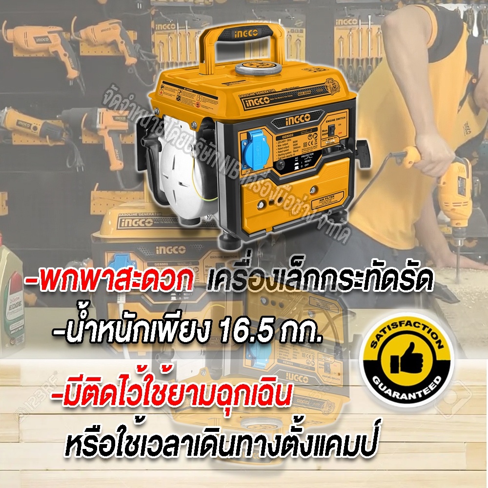 ingco-เครื่องปั่นไฟ-800w