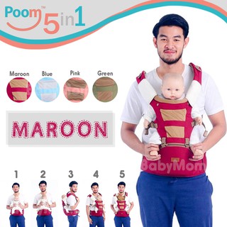 Baby Hip Seat Carrier Poom 5in1 เป้อุ้มเด็ก ที่นั่ง ถอดเข้า-ออกได้ พร้อมผ้าซับน้ำลาย ระบายอากาศ น้ำหนักเบา light weight