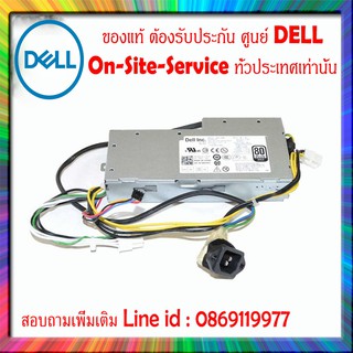 Power Supply DELL Optiplex 9010 9020 All in one ของแท้ รับประกันตรงกับ ศูนย์ Dell Thailand