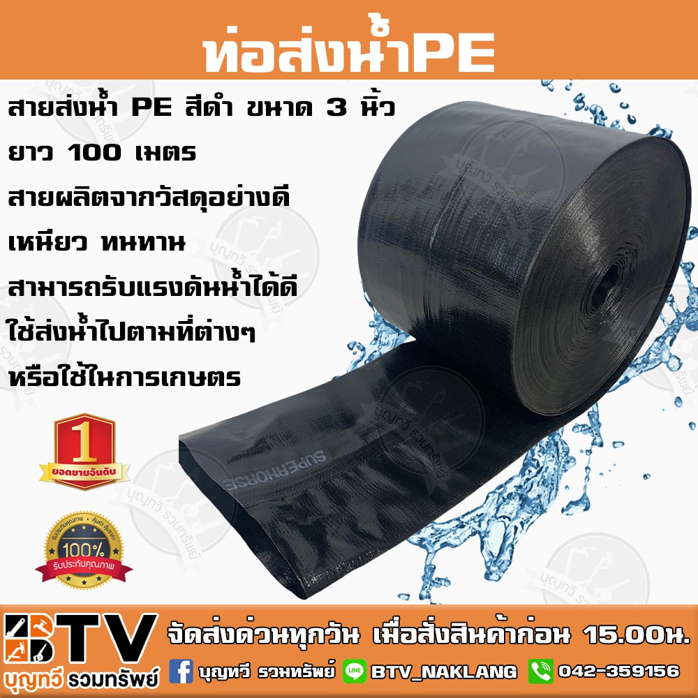 ท่อส่งน้ำ-pe-สีดำ-ขนาด-3-นิ้ว-ความยาว-100-เมตร-สายส่งน้ำพีอี-สายส่งน้ำ-ท่อส่งน้ำ-รับแรงดันได้ดี-น้ำหนักเบา-จัดส่งฟรี