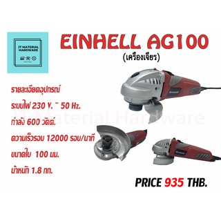 เครื่องเจียร 4 นิ้ว 600 W (ของแท้100%) รับประกันสินค้า EINHELL รุ่น RT-AG 115 By JT