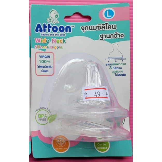 จุกนมattoon-จุกนมอารมณ์ดี-รุ่นฐานกว้าง-แพ๊ค-2