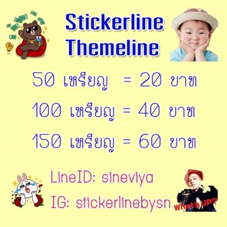 สติ๊กเกอร์ ธีมไลน์