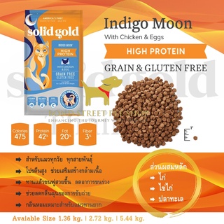 ของแท้ ตัวแทนบริษัท Solid Gold Indigo Moon For Cats&amp;Kittens Of All Life Stages ( 1.36 kg )