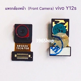 ภาพหน้าปกสินค้ากล้องหน้า / กล้องหลัง(Front / Back Camera) vivo Y12s ที่เกี่ยวข้อง