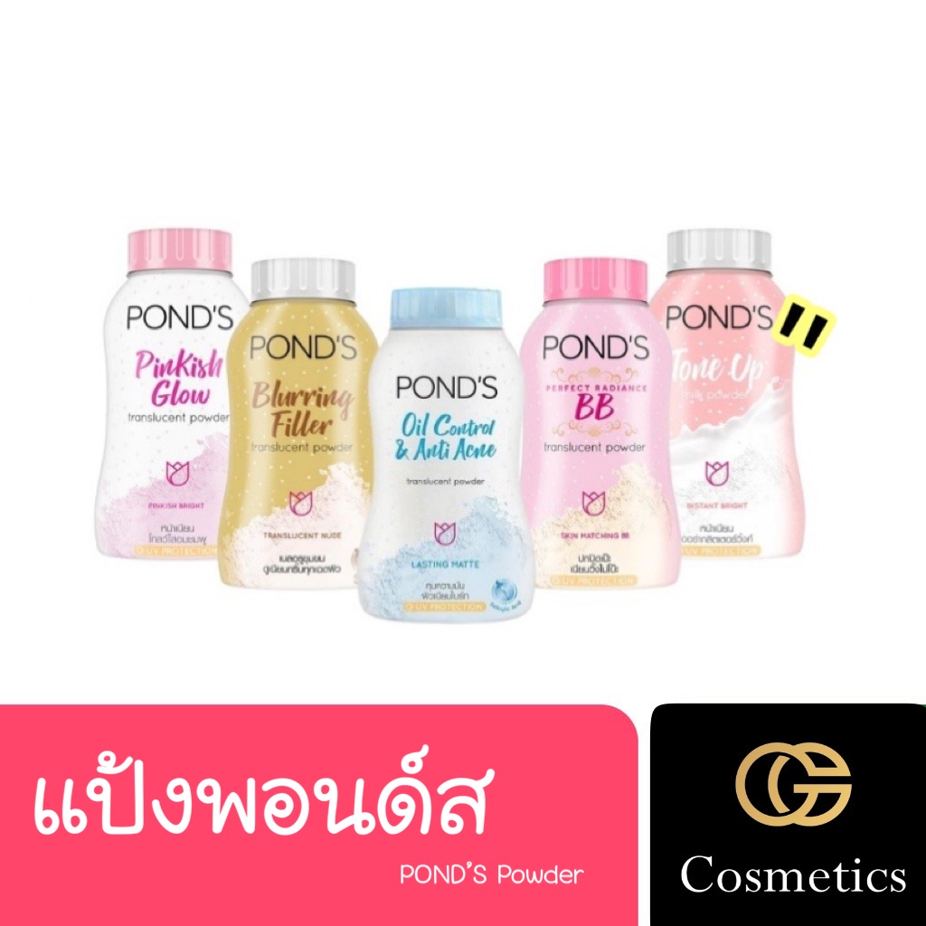 ponds-powder-แป้งฝุ่นพอนด์ส