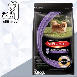 (Ex10/22) Supercoat  8kg. ซุปเปอร์โค้ท อาหารสุนัขโตพันธุ์เล็ก รสไก่