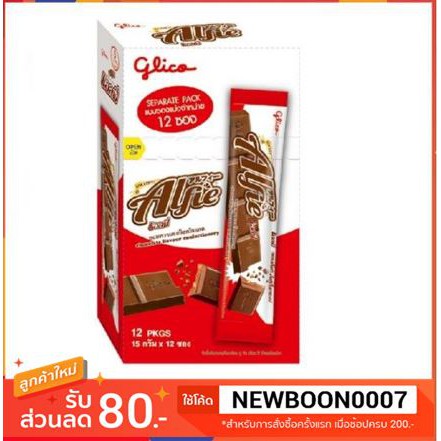 กูลิโกะ-แอลฟี่-รสช็อกโกแลต-ยกกล่องแพ็คละ-12ซอง-ขนาด-15กรัมต่อซอง-gulico-alfie-chocolate