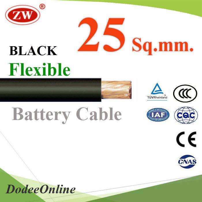 สายไฟแบตเตอรี่-flexible-ขนาด-25-sq-mm-ทองแดงแท้-ทนกระแสสูงสุด-142a-สีดำ-batterycable-25-black