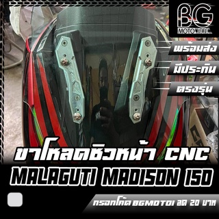 ตัวโหลดชิวหน้า อลูมิเนียม CNC Malaguti Madison 150 PIRANHA (ปิรันย่า) ขายึดชิวหน้าแต่ง