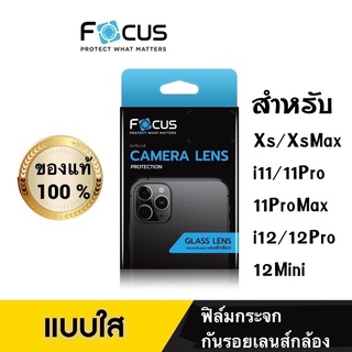 Focus ฟิล์มกระจกกันรอยเลนส์กล้องหลัง แบบบาง สำหรับไอโฟน 12/12Pro/12mini/xs/xsmax/11/11pro/11promax