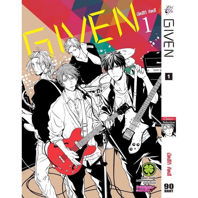 หนังสือการ์ตุน-given-แยกเล่ม1-ล่าสุด