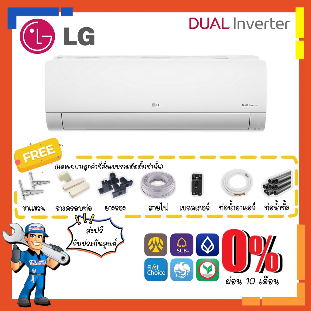 แอร์แอลจี-lg-inverter-แอร์ติดผนัง-ระบบอินเวอร์เตอร์-เย็นเร็ว-ประหยัดไฟ