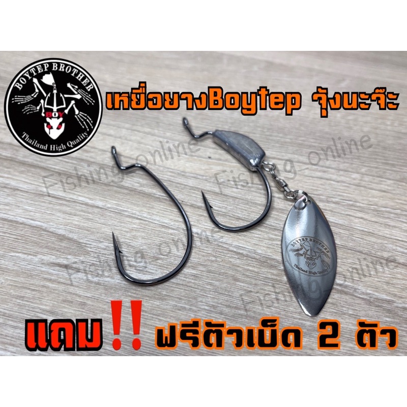 เหยื่อยางจุ้งนะจ๊ะ-แถมฟรี-ตัวเบ็ด2ตัว-by-boytep