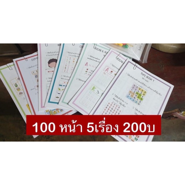 แบบฝึกหัดชุดปูพื้นฐาน-เตรียมอนุบาล-ถึง-ป-4-100-หน้า-พร้อมเฉลย