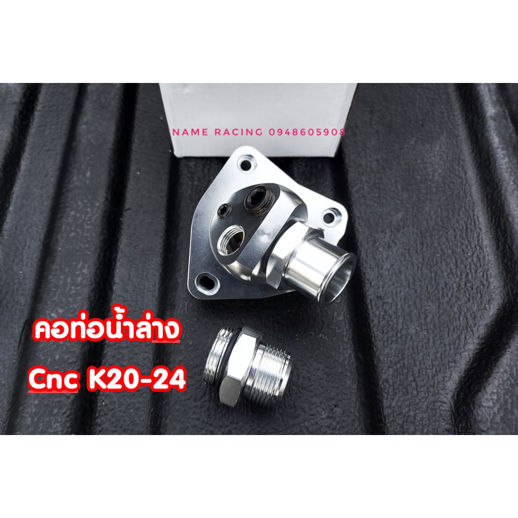 คอท่อน้ำล่าง-สำหรับ-honda-เครื่อง-k20-24-เป็น-cnc-ทั้งตัว