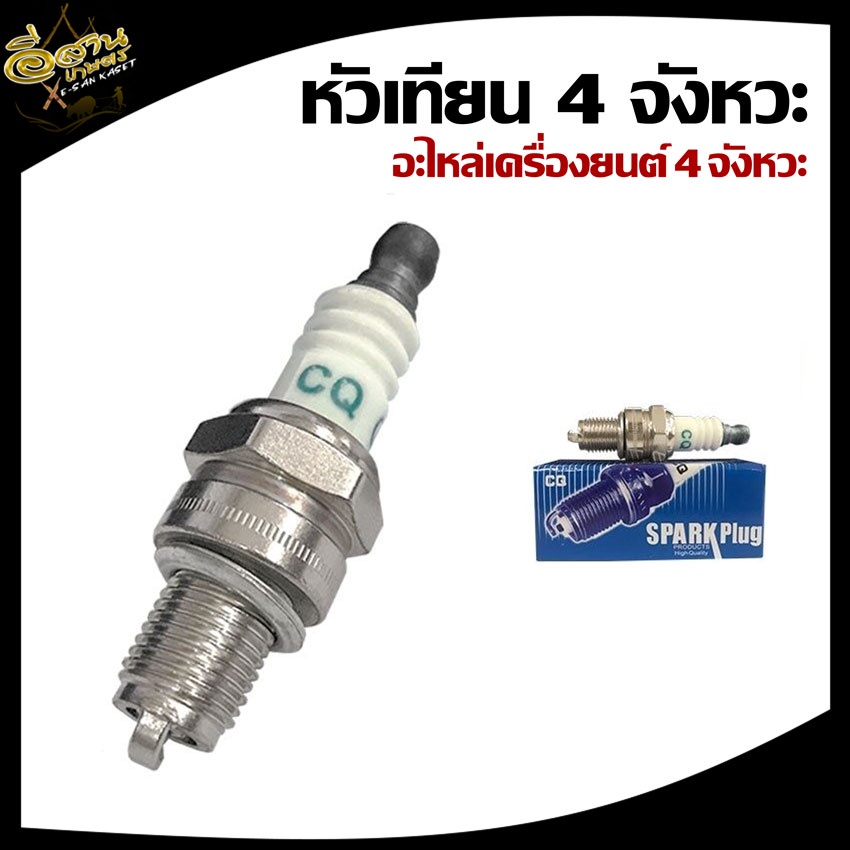 หัวเทียน-หัวเทียน4จังหวะ-spark-plug-เครื่องยนต์-เครื่อง4จังหวะ