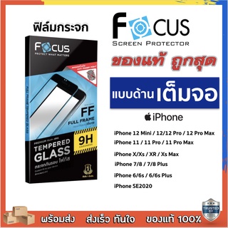 Focus ฟิล์มกระจกเต็มจอแบบด้าน iPhone 12 Mini/12/12 Pro/12 Pro Max/11/11 Pro/11 Pro Max/SE2020/7/8 Plus และรุ่นอื่น