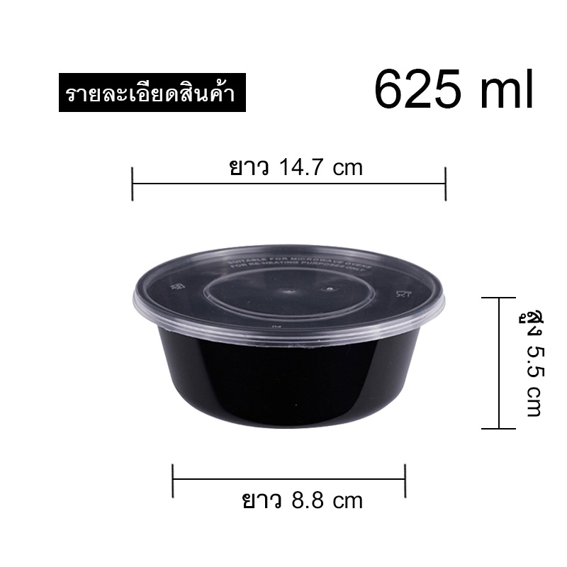 กล่องอาหารพลาสติก-pp-ขนาด-กลม-625-ml-กล่องใส่อาหาร-กล่องกลม-ใส่อาหารร้อน-เย็น-กล่องพร้อมฝา-kc-b001