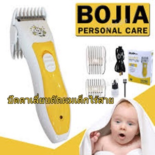 ปัตเตอเลี่ยน ปัตตาเลี่ยนตัดผมเด็กไร้สาย Bojia baby BJ588  เหมาะสำหรับเด็กวัยแรกเกิดขึ้้นไป (0+) ถึง 10 ขวบ