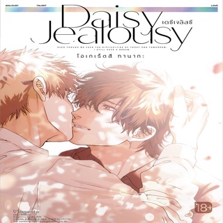 Daisy Jealousy เดซีเจลัสซี 1 Mg