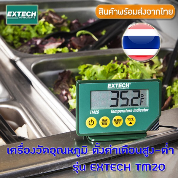 tm20-extech-เครื่องวัดอุณหภูมิ-ตั้งค่าเตือน-alarm-hi-low-สูง-ต่ำได้-compact-temperature-indicator