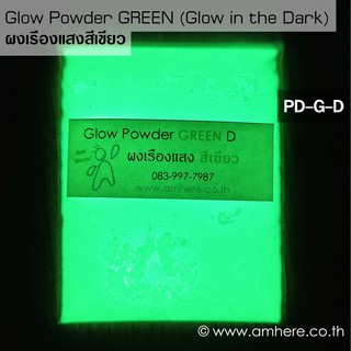 📌💚Premium Glow Powder GREEN 5g 10g 25g INDOOR (Glow in the Dark Powder) ผงเรืองแสงสีเขียว 🌞🌞สว่างกว่าแบบเก่า 10 เท่า