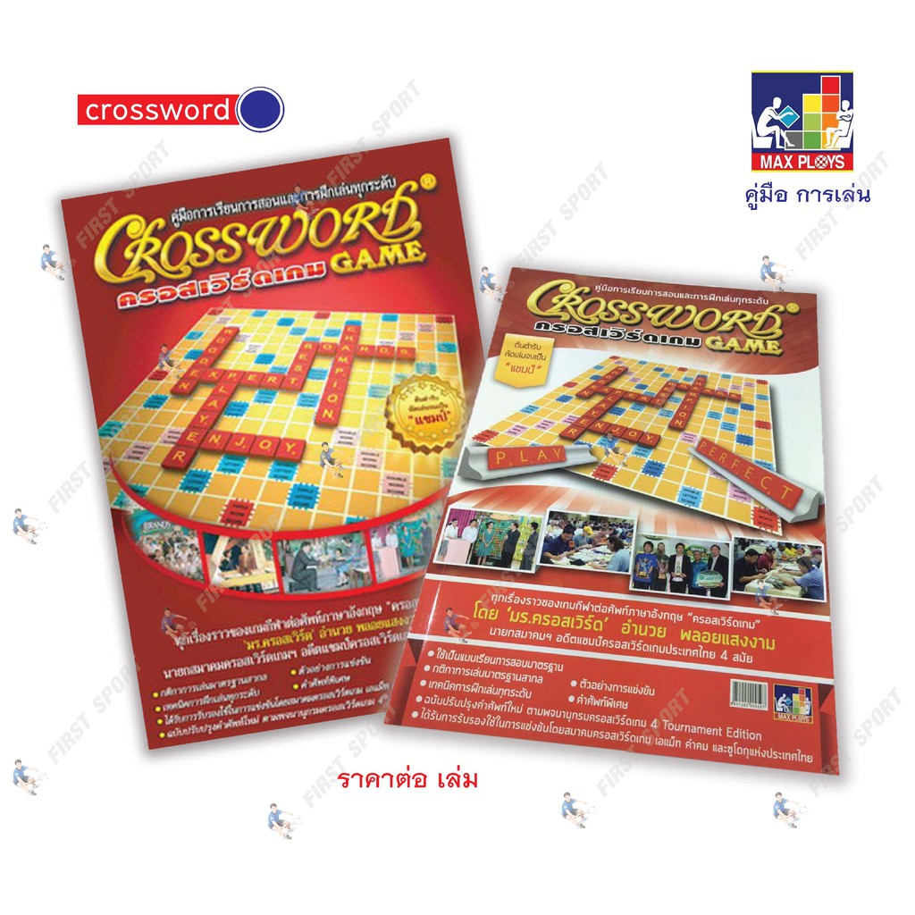 คู่มือการเล่น Crossword ครอสเวิร์ด ของแท้ 💯 Shopee Thailand