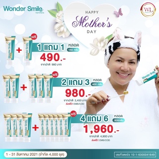 ‼️1 ฟรี 1 ‼️ ส่งฟรี‼️WonderSmile วันเดอร์สไมล์ ยาสีฟันพี่หนูแหม่ม ฟันขาว ไร้กลิ่นปาก