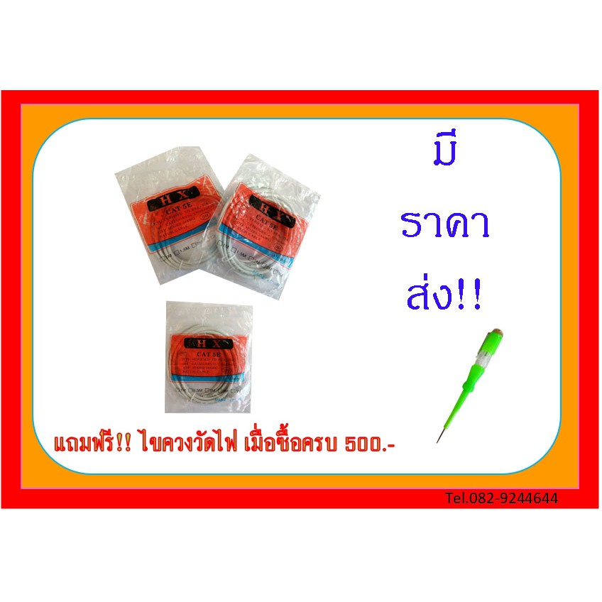 สายแลนcat5-ยาว-3-เมตร-มีราคาส่ง