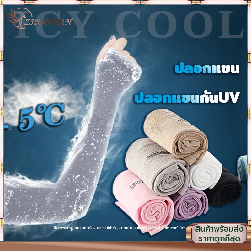 รูปภาพของปลอกแขนกันUV ปลอกแขนสวมนิ้ว กันแดด ผ้าละเอียด กันแสง UV 99% free size ใส่ได้ทั้งชายและหญิงลองเช็คราคา