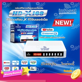 INFOSAT HD-X168 กล่องทีวีดาวเทียมระบบไฮบริด