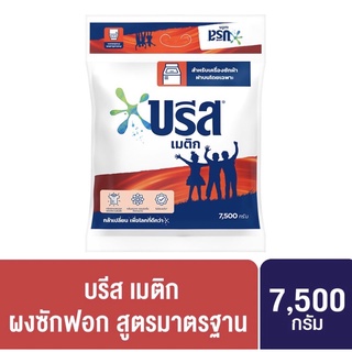 บรีส เมติก ผงซักฟอก สูตรมาตรฐาน 7500 กรัม Breeze Fabric Solution Matric 7.5 Kg