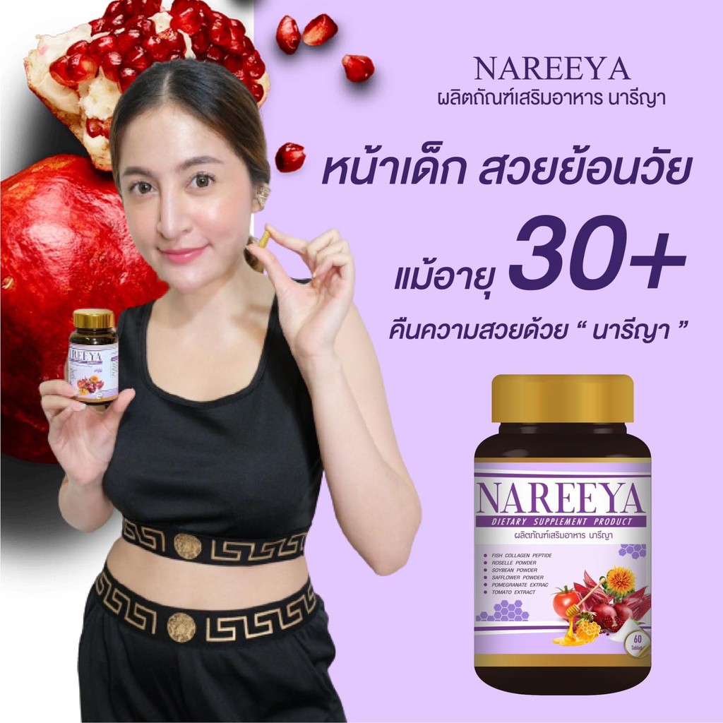 ซื้อ-1-แถม-1-120-เม็ด-นารีญา-nareeya-สมุนไพรนารีญา-อาหารเสริมผู้หญิง-ปวดประจำเดือน-อกฟูรูฟิด-ตกขาว-ลดกลิ่นอับ