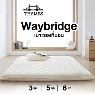 ภาพหน้าปกสินค้าThames เบาะที่นอน Waybridge เบาะรองที่นอน เบาะรองนอน ที่นอน Topper ขนาด 3/5/6 ฟุต เบาะรองพื้น เบาะ ท็อปเปอร์ topper ที่เกี่ยวข้อง