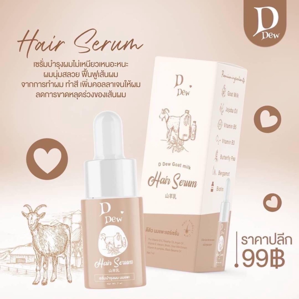 นมแพะแฮร์เซรั่ม-ดีดิว-ddew-goat-milk-hair-serum-ขนาด-7ml